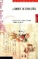 中国文化掠影