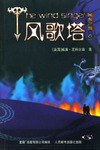 风歌塔 pdf epub mobi 电子书 下载