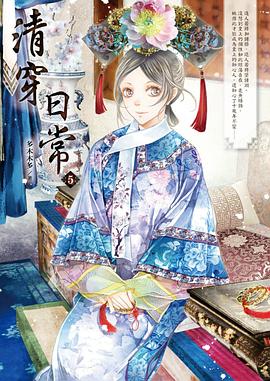 清穿日常5 pdf epub mobi 电子书 下载