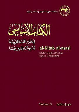 Al-Kitab Al-Asasi pdf epub mobi 电子书 下载