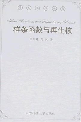 样条函数与再生核 pdf epub mobi 电子书 下载
