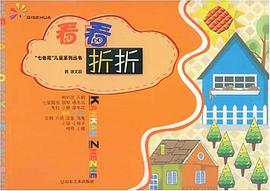 看看折折 pdf epub mobi 电子书 下载