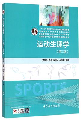 运动生理学 pdf epub mobi 电子书 下载