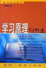 学习原理与方法 pdf epub mobi 电子书 下载