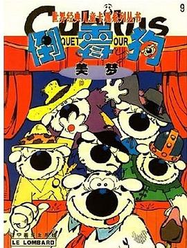 倒黴狗.9 pdf epub mobi 電子書 下載