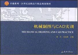 机械制图与CAD实训 pdf epub mobi 下载