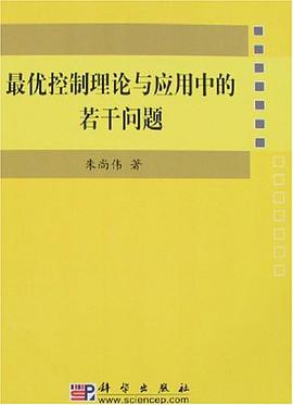 最优控制理论与应用中的若干问题 pdf epub mobi 电子书 下载