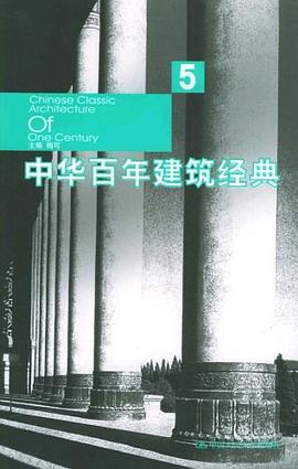 中华百年建筑经典 pdf epub mobi 电子书 下载