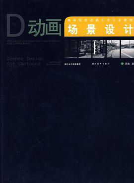 动画场景设计 pdf epub mobi 电子书 下载