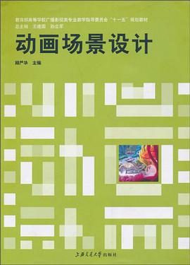 动画场景设计 pdf epub mobi 电子书 下载