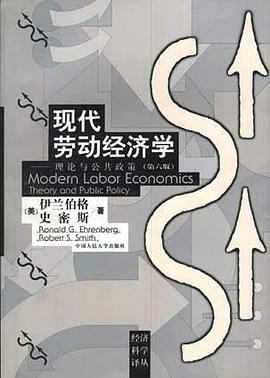 现代劳动经济学：理论与公共政策（第六版） pdf epub mobi 电子书 下载