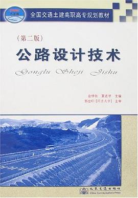 公路设计技术 pdf epub mobi 电子书 下载