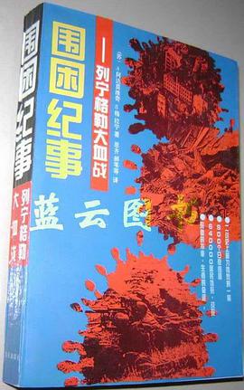 围困纪事 pdf epub mobi 电子书 下载