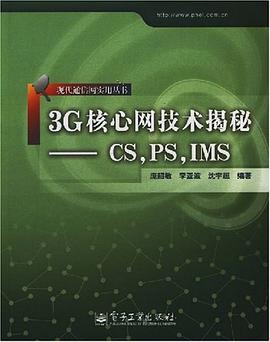 3G核心网技术揭秘 pdf epub mobi 电子书 下载