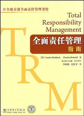 全面责任管理指南 pdf epub mobi 电子书 下载