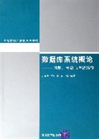 数据库系统概论 pdf epub mobi 电子书 下载