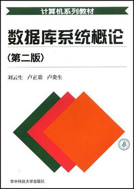 数据库系统概论 pdf epub mobi 电子书 下载