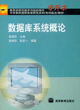 数据库系统概论 pdf epub mobi 电子书 下载