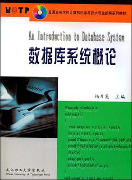 数据库系统概论 pdf epub mobi 下载