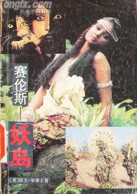 赛伦斯--妖岛（上下） pdf epub mobi 电子书 下载