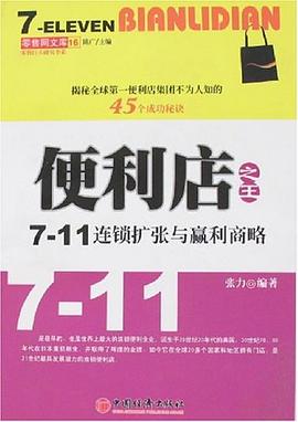 便利店之王 pdf epub mobi 电子书 下载
