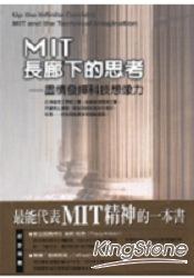 MIT長廊下的思考 pdf epub mobi 电子书 下载