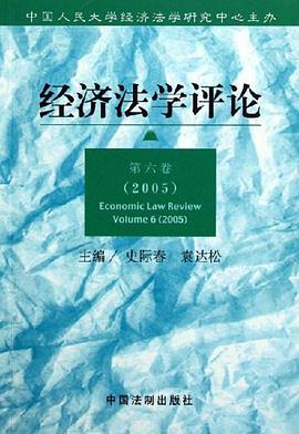 经济法学评论 pdf epub mobi 电子书 下载