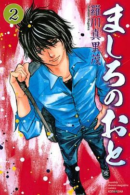 ましろのおと 2 pdf epub mobi 电子书 下载