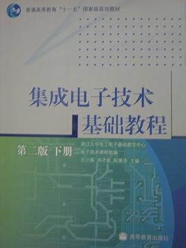 集成电子技术基础教程 pdf epub mobi 电子书 下载