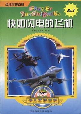 快如闪电的飞机 pdf epub mobi 电子书 下载