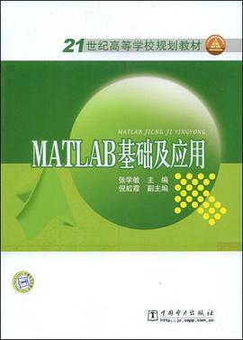 MATLAB基础及应用 pdf epub mobi 下载
