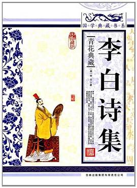 李白诗集 pdf epub mobi 电子书 下载