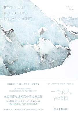 一个女人，在北极 pdf epub mobi 电子书 下载
