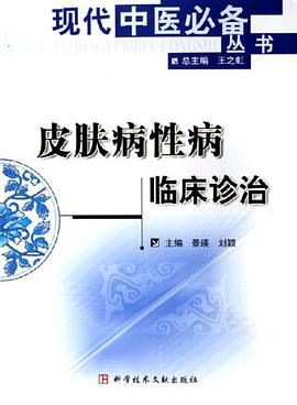 皮肤病性病临床诊治 pdf epub mobi 电子书 下载