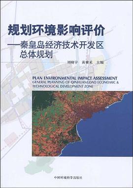规划环境影响评价 pdf epub mobi 电子书 下载