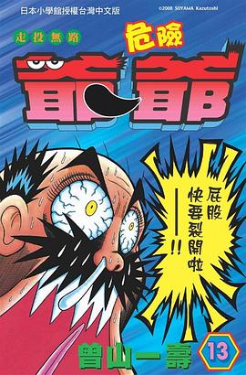 走投無路危險爺爺(13) pdf epub mobi 电子书 下载