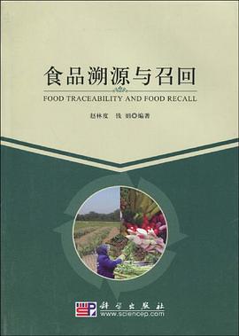 食品溯源与召回 pdf epub mobi 电子书 下载