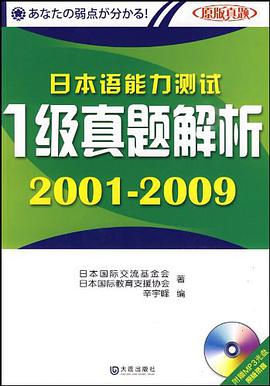 2001-2006-日本语能力测试1级真题解析 pdf epub mobi 电子书 下载