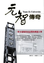 元智傳奇 pdf epub mobi 电子书 下载