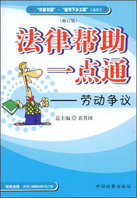 法律帮助一点通 pdf epub mobi 电子书 下载