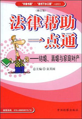 法律帮助一点通 pdf epub mobi 电子书 下载