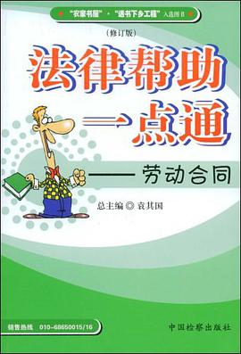 法律帮助一点通 pdf epub mobi 下载