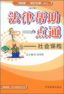 法律帮助一点通 pdf epub mobi 下载