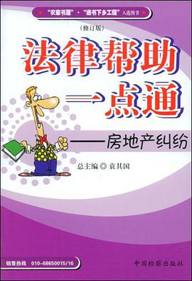 法律帮助一点通 pdf epub mobi 电子书 下载