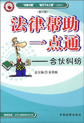 法律帮助一点通 pdf epub mobi 电子书 下载
