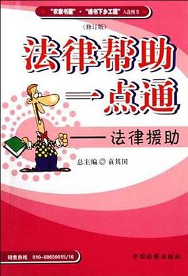 法律帮助一点通 pdf epub mobi 电子书 下载