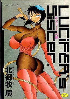 ルシファーの娘 pdf epub mobi 电子书 下载