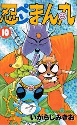 忍ペンまん丸 10 pdf epub mobi 电子书 下载