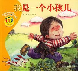 我是一个小孩儿