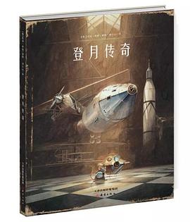 登月传奇 pdf epub mobi 电子书 下载